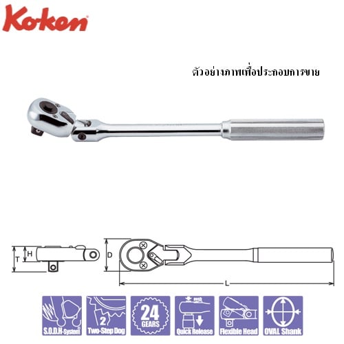 SKI - สกี จำหน่ายสินค้าหลากหลาย และคุณภาพดี | KOKEN 4774NB-13 ด้ามฟรีคอพับ 1/2นิ้ว-13นิ้ว กดปุ่ม ด้ามเหล็กกลิ้งลาย (330mm)